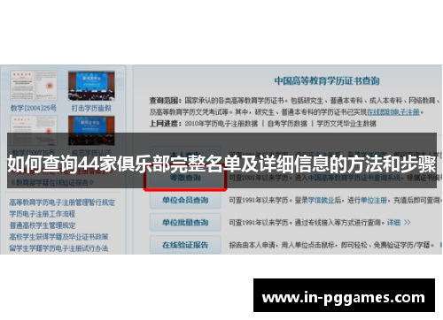 如何查询44家俱乐部完整名单及详细信息的方法和步骤