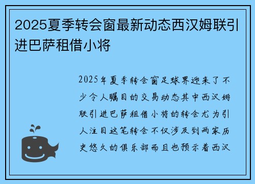2025夏季转会窗最新动态西汉姆联引进巴萨租借小将