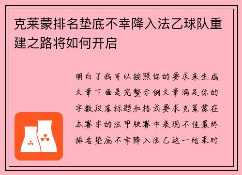 克莱蒙排名垫底不幸降入法乙球队重建之路将如何开启