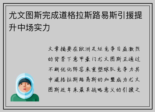 尤文图斯完成道格拉斯路易斯引援提升中场实力